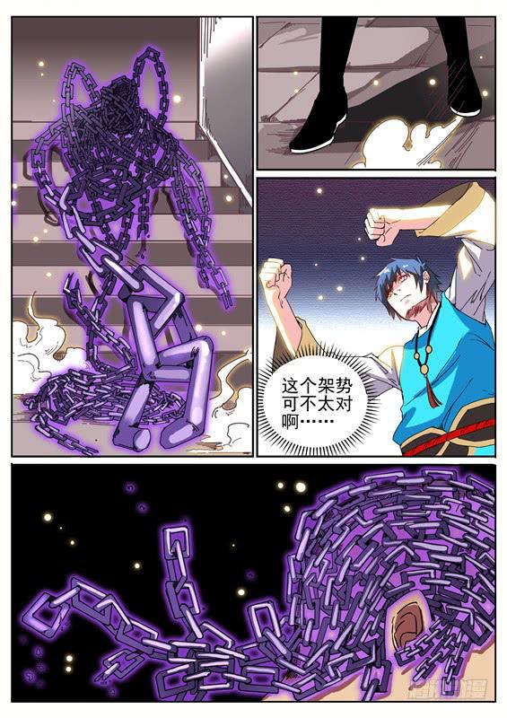 八十一丶禁制-第82话