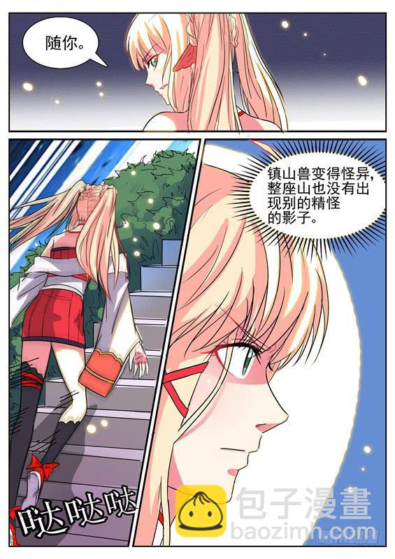 八十三丶怪异-第84话