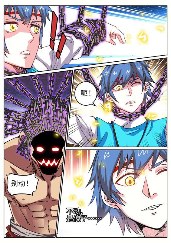 八十五丶破解禁制-第86话