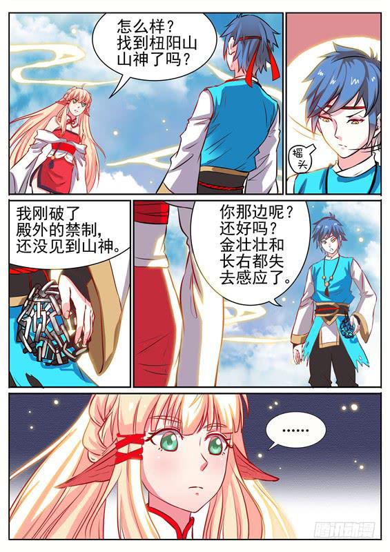 八十五丶破解禁制-第86话