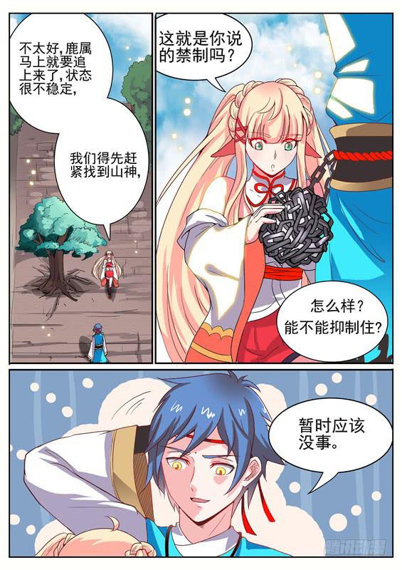 八十五丶破解禁制-第86话