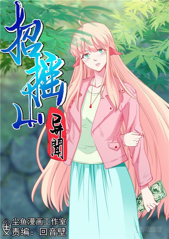 九十一丶禁制核心-第92话