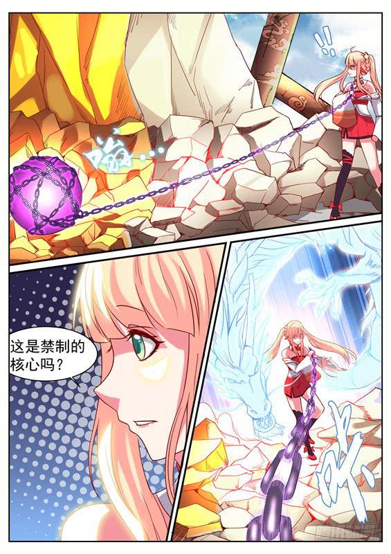 九十一丶禁制核心-第92话