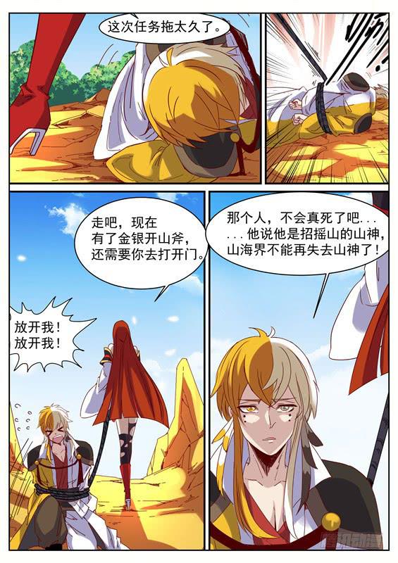 九十三丶反弹禁制-第94话