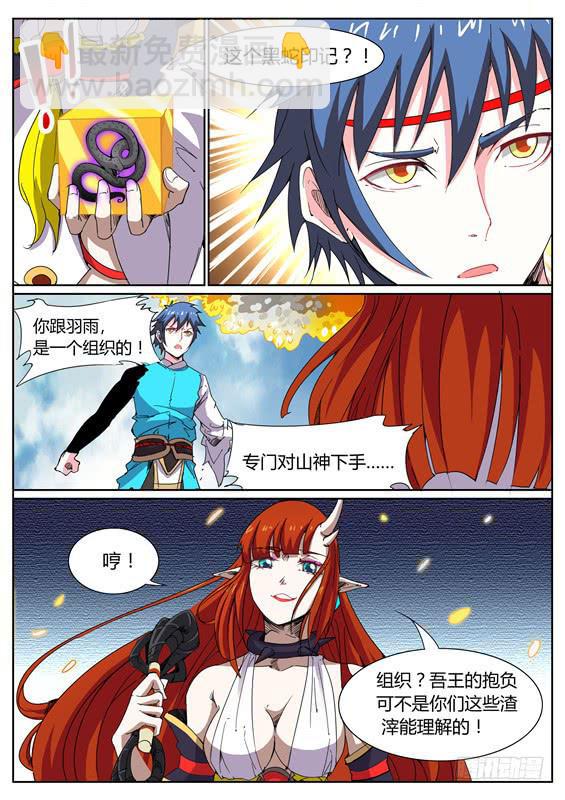 九十七丶与禁制交战-第98话