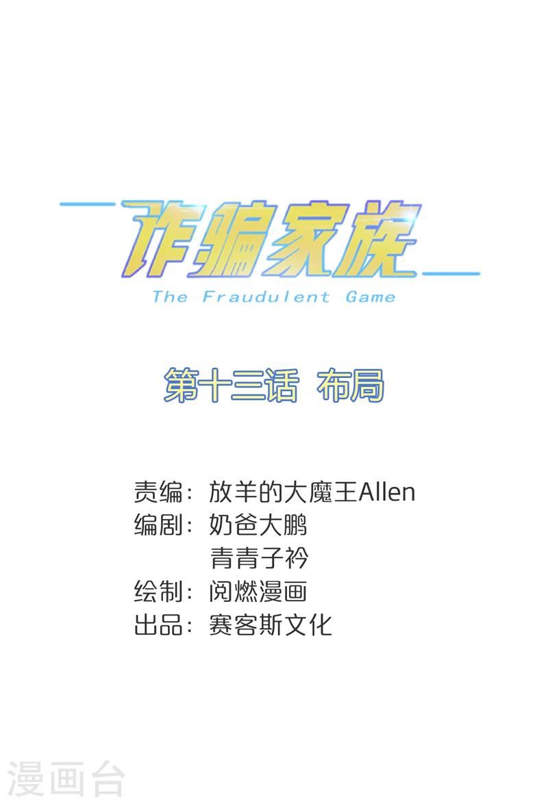 第13话 布局-第14话