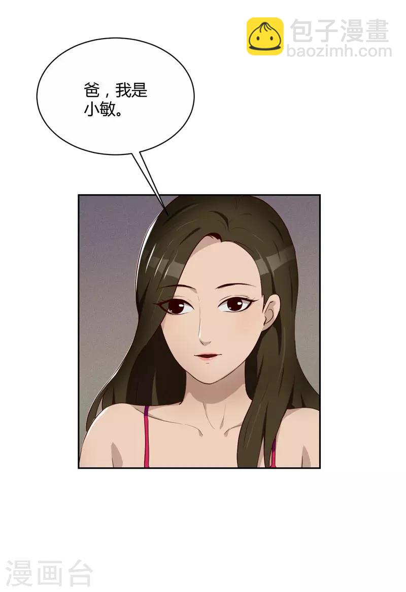 第15话 小敏的秘密-第16话