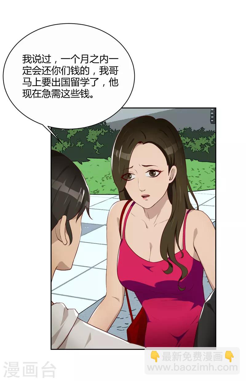 第15话 小敏的秘密-第16话