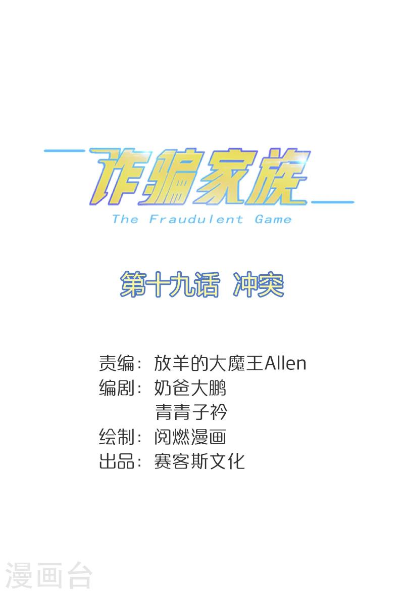 第19话 冲突-第20话