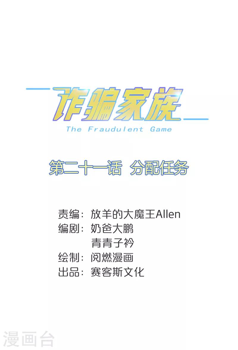 第21话 分配任务-第22话