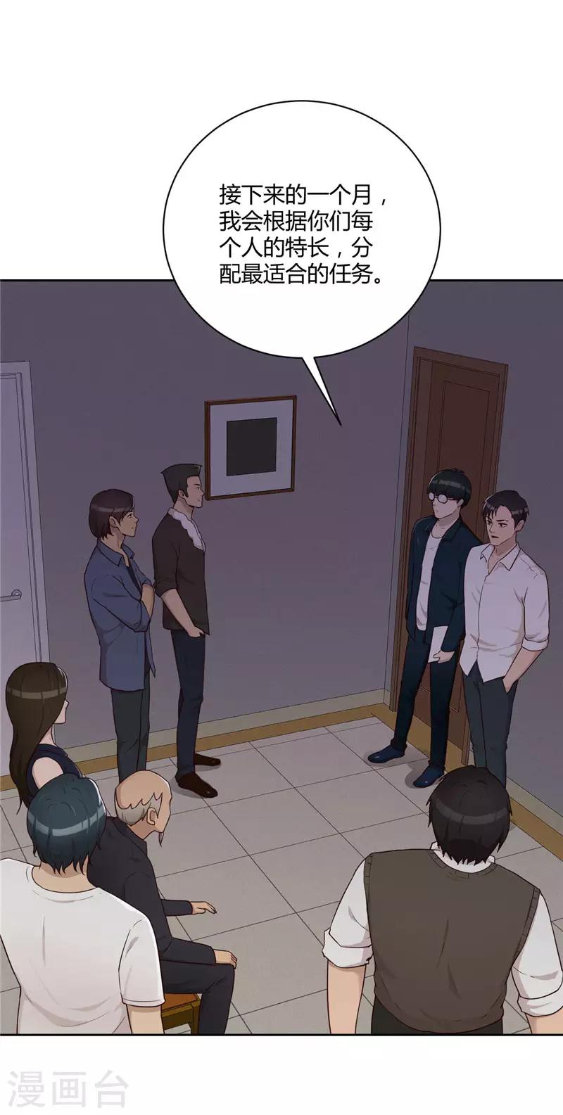 第21话 分配任务-第22话
