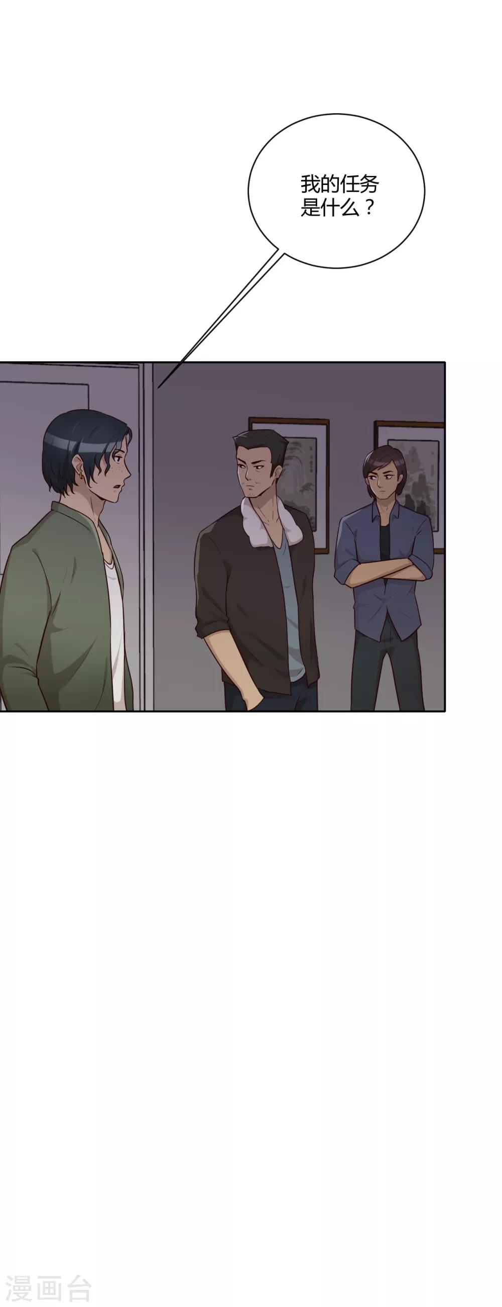 第23话 各显神通-第24话