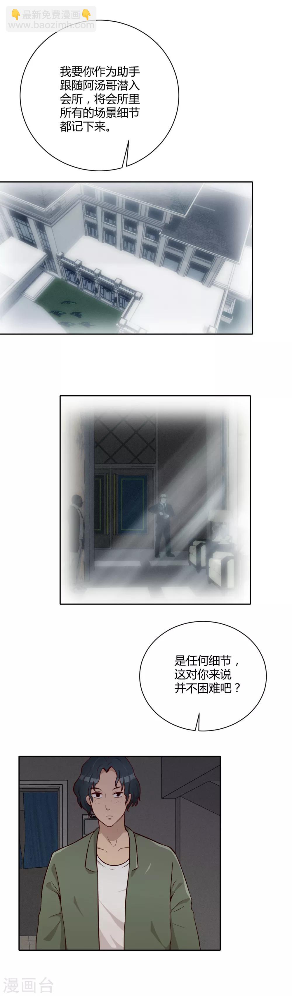 第23话 各显神通-第24话