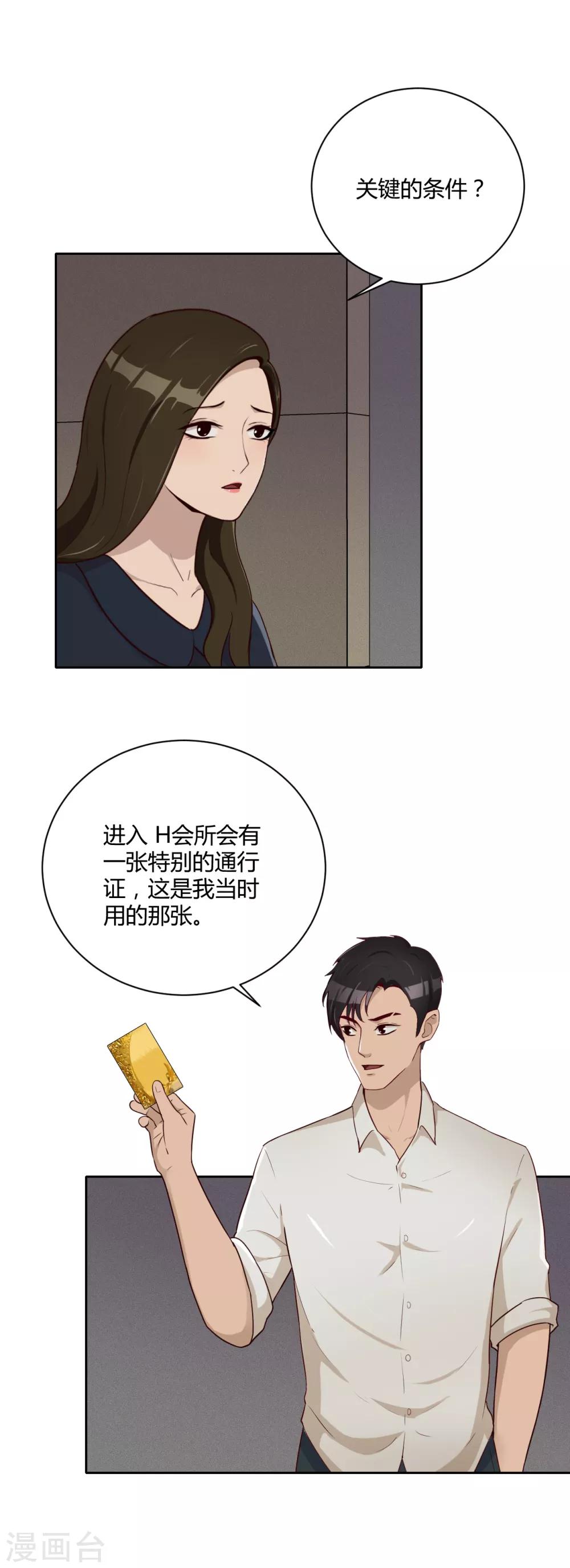 第23话 各显神通-第24话