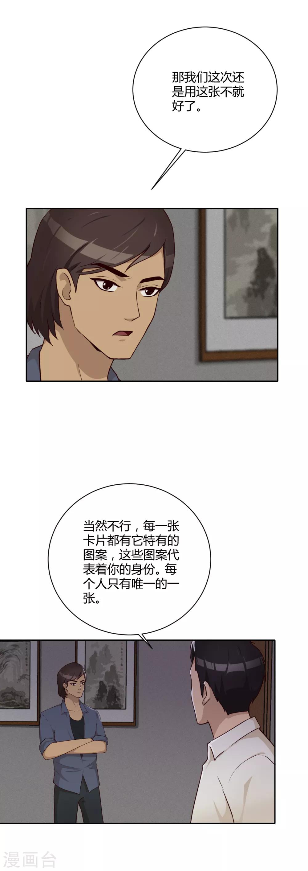 第23话 各显神通-第24话