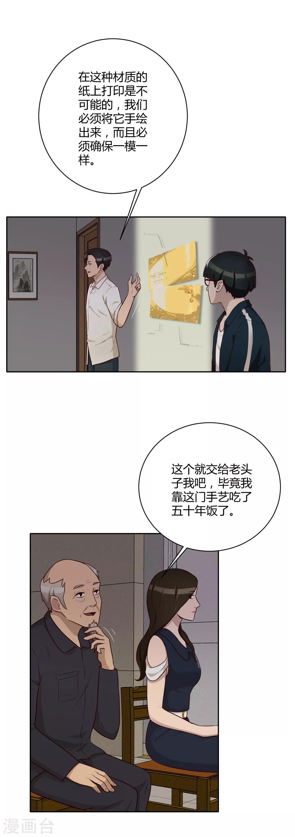 第23话 各显神通-第24话