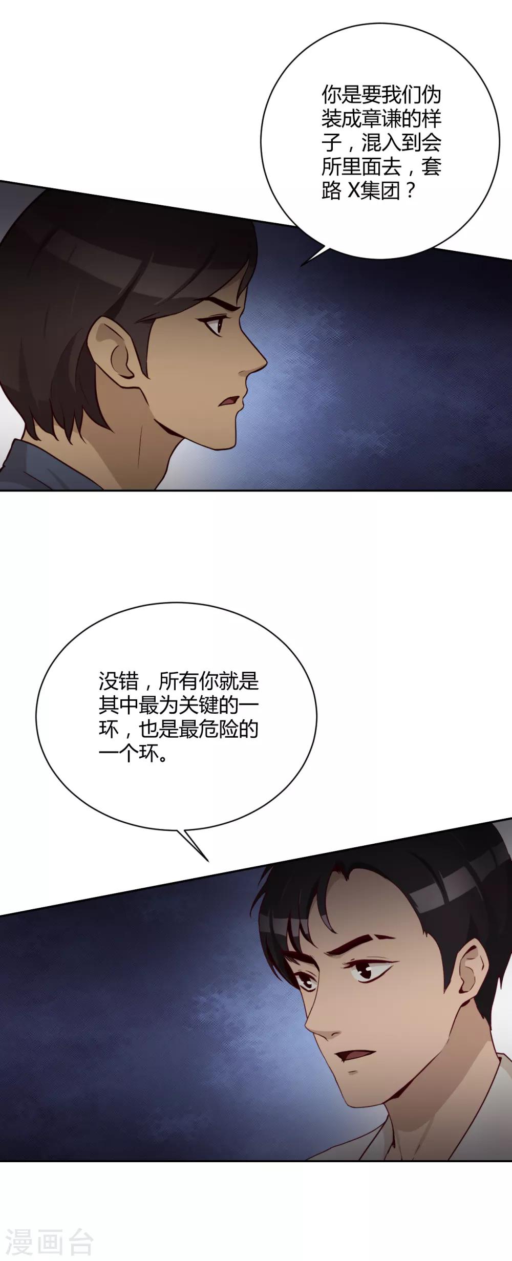 第23话 各显神通-第24话