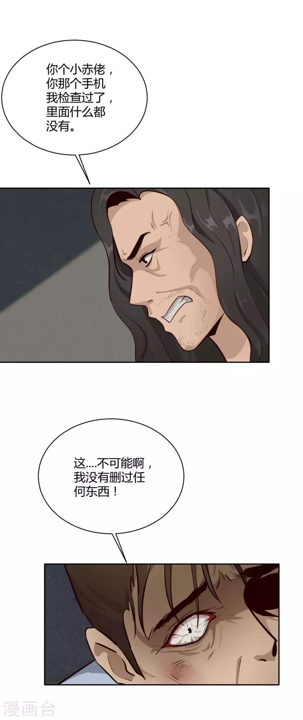 第27话 下一步计划-第28话