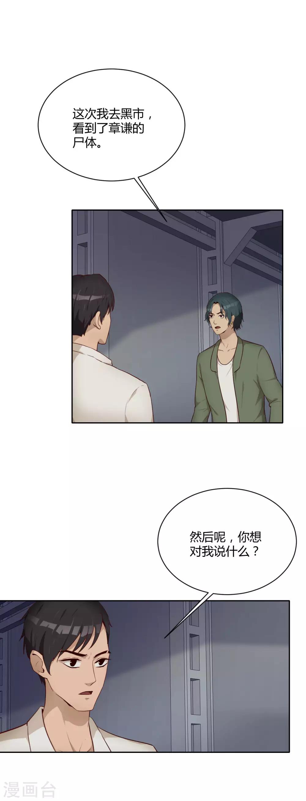 第29话 章谦之死-第30话