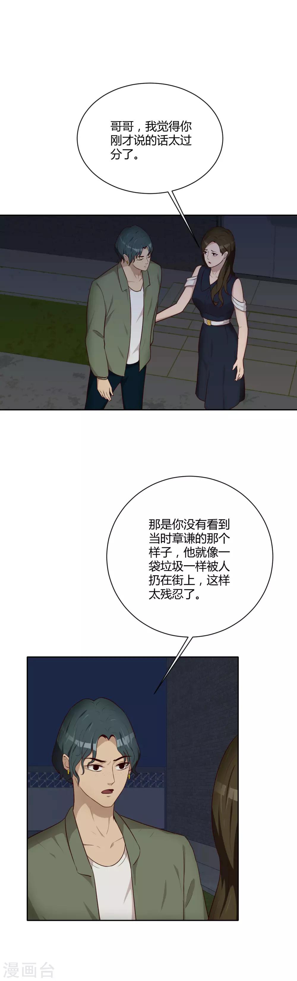 第29话 章谦之死-第30话