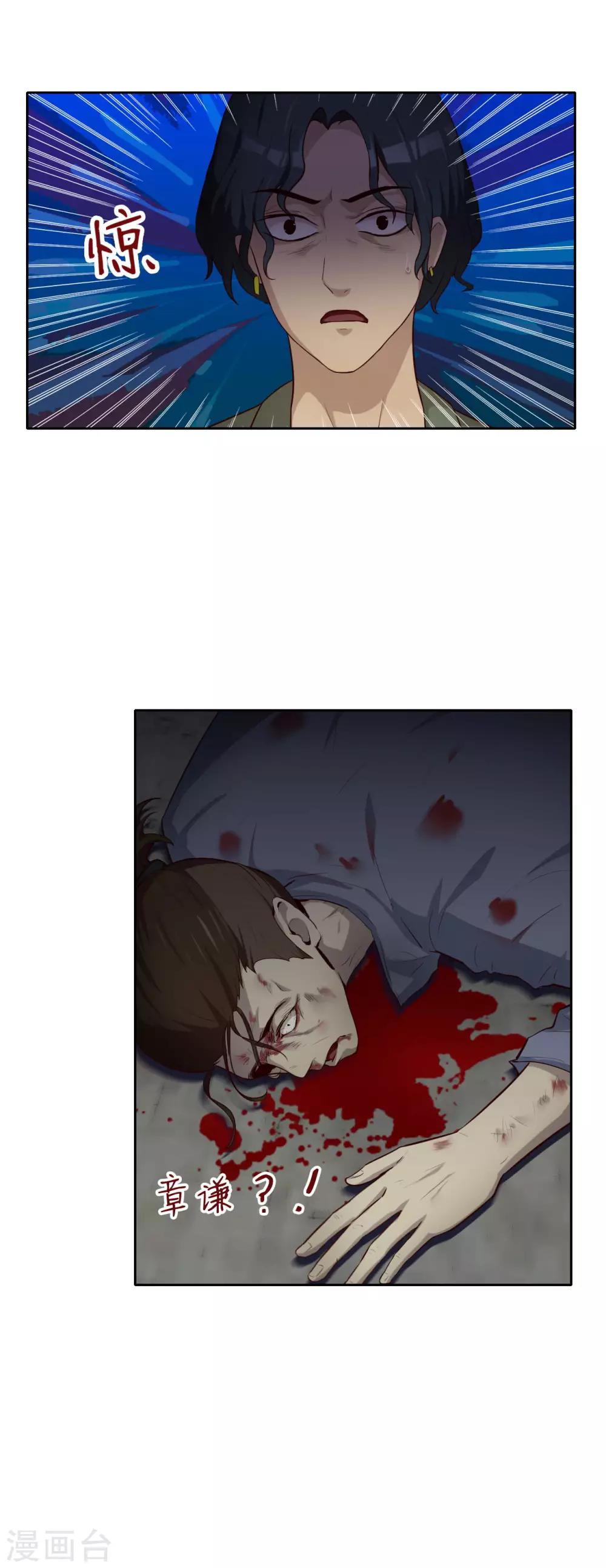 第29话 章谦之死-第30话