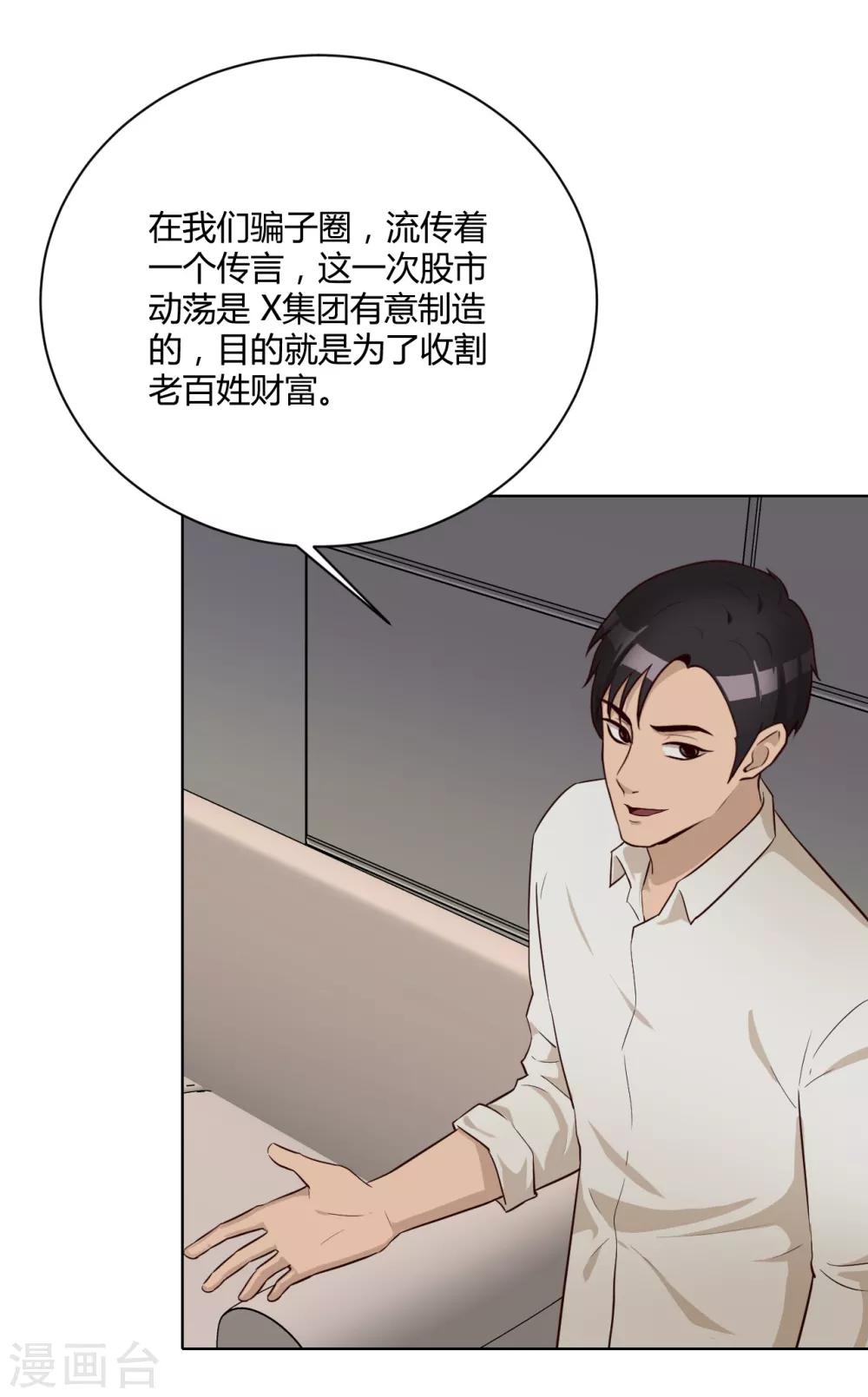 第33话 真筹码-第34话