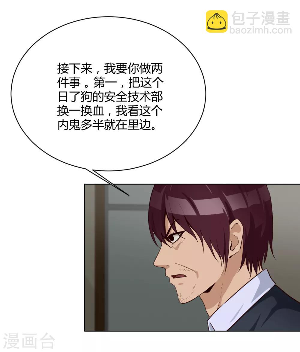 第33话 真筹码-第34话