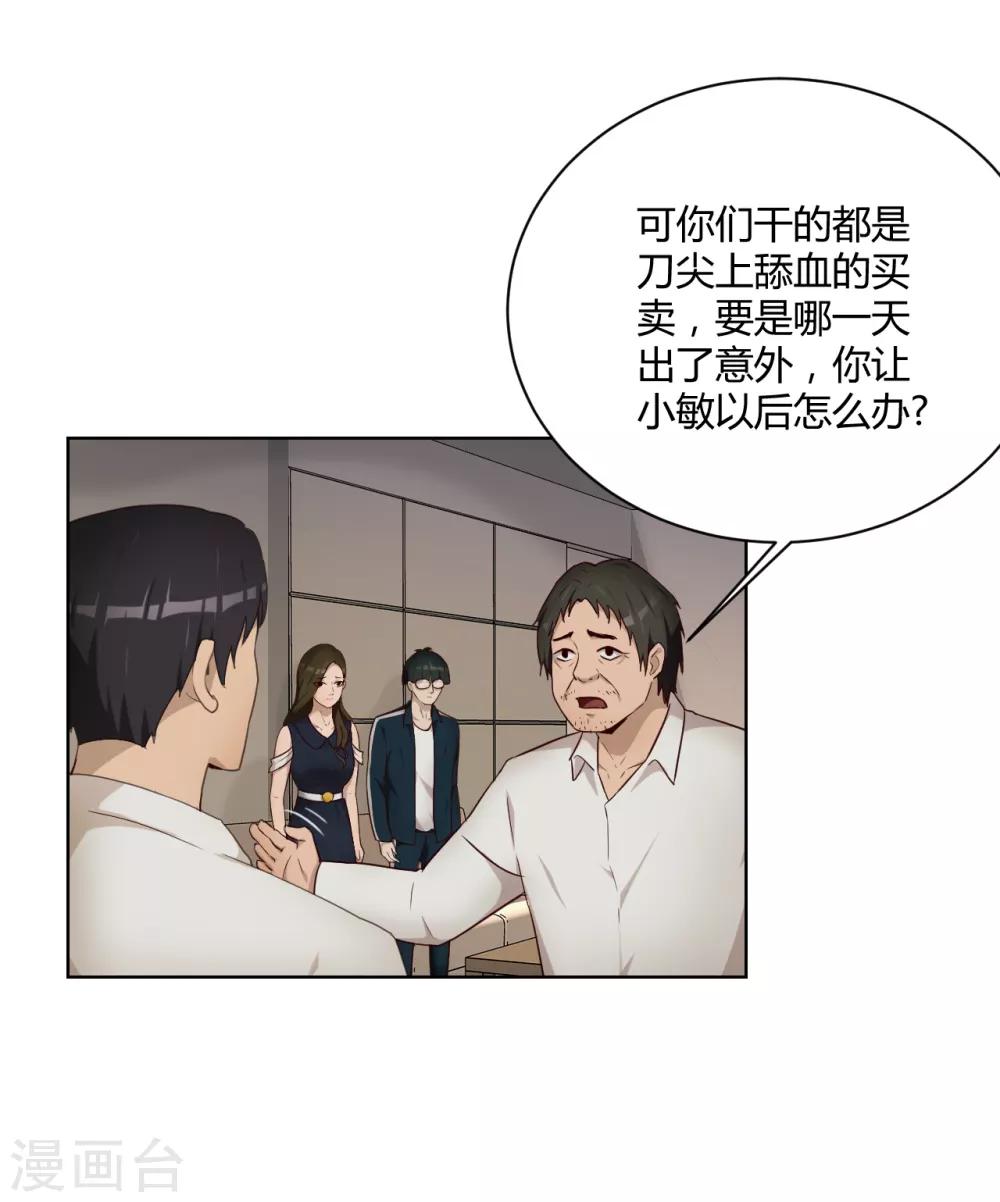 詐騙家族 - 第35話 臥底 - 1