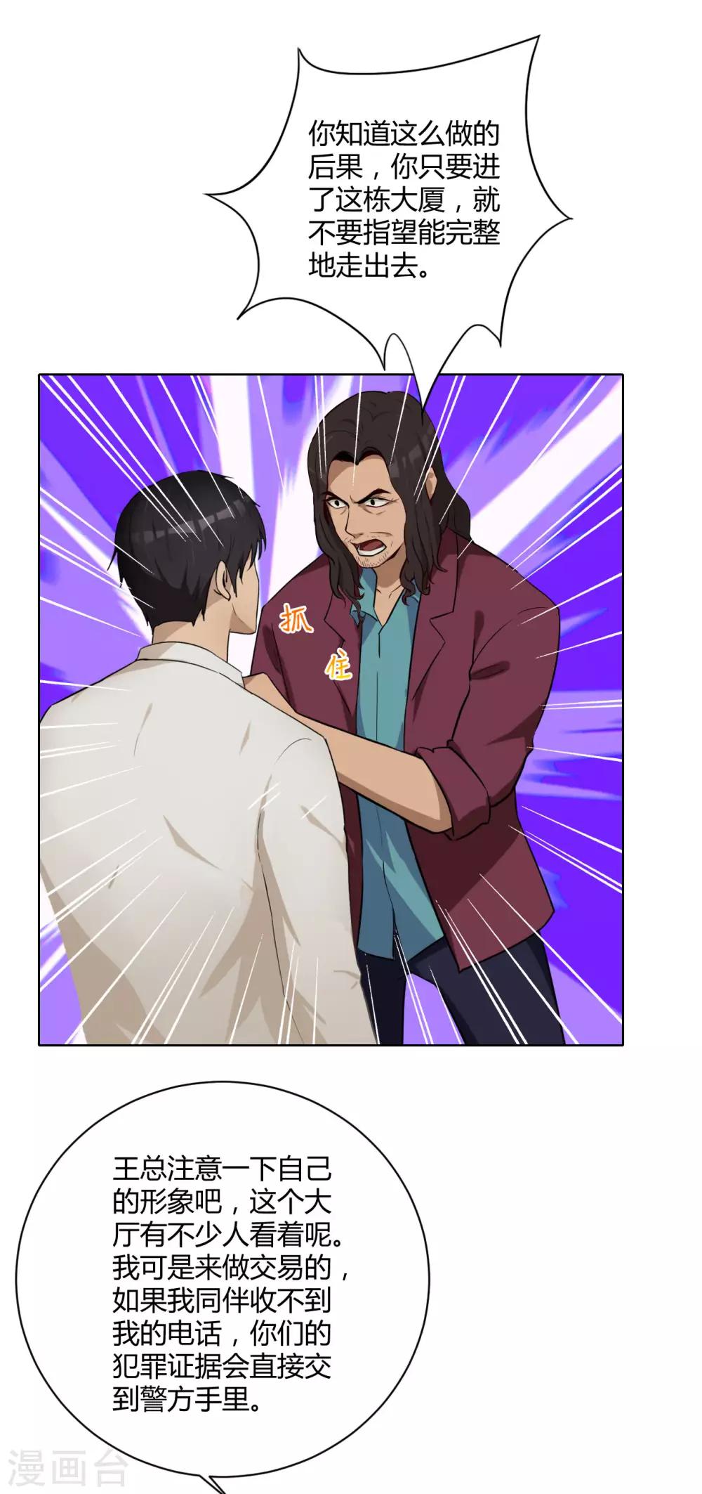 第43话 你到底换不换？-第44话