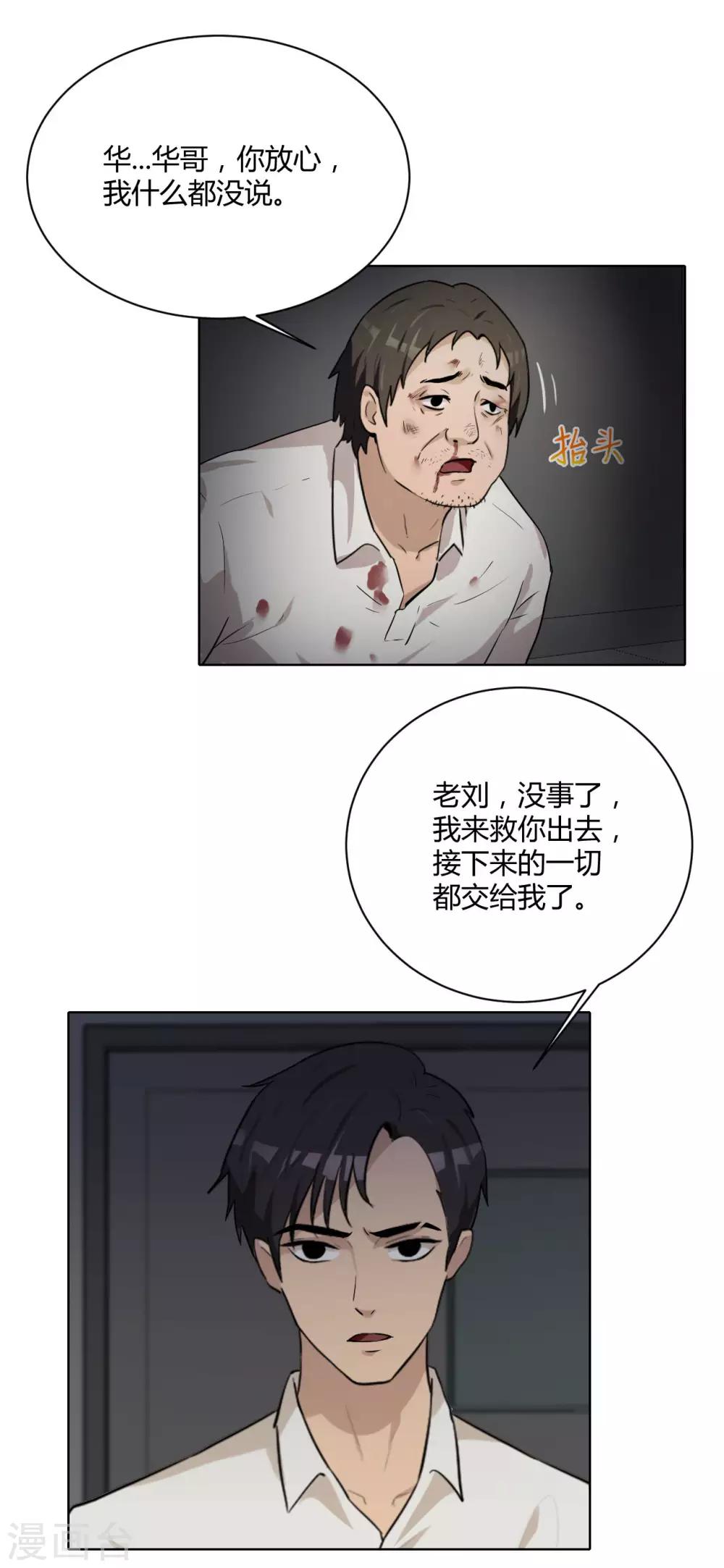 第43话 你到底换不换？-第44话