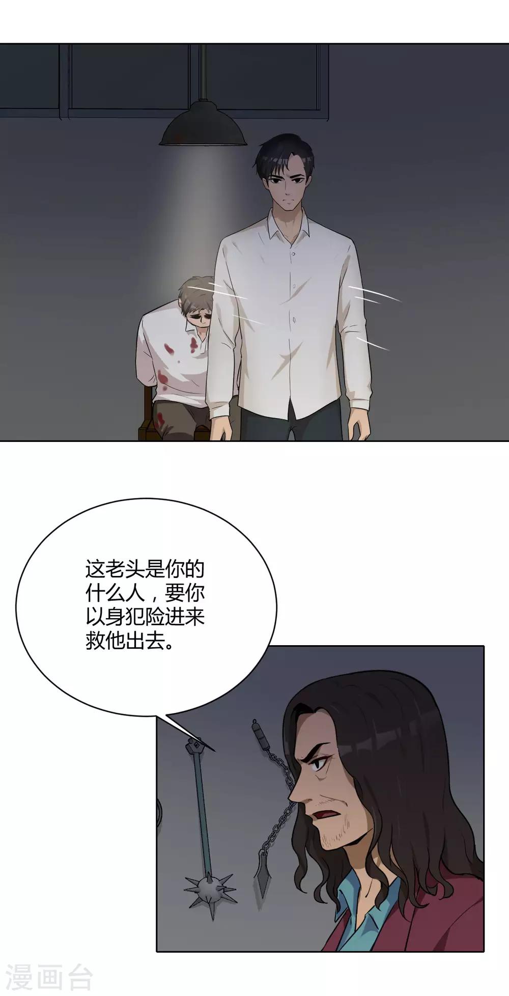 第43话 你到底换不换？-第44话