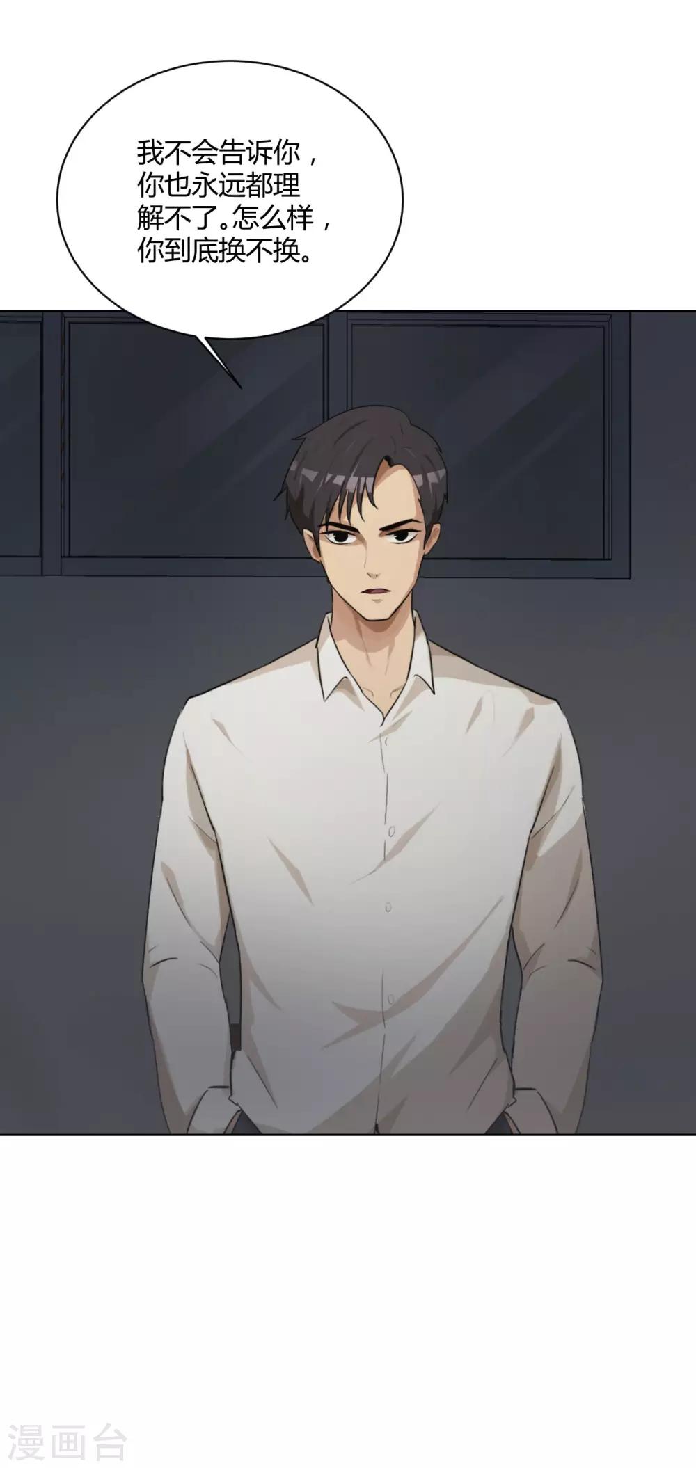 第43话 你到底换不换？-第44话