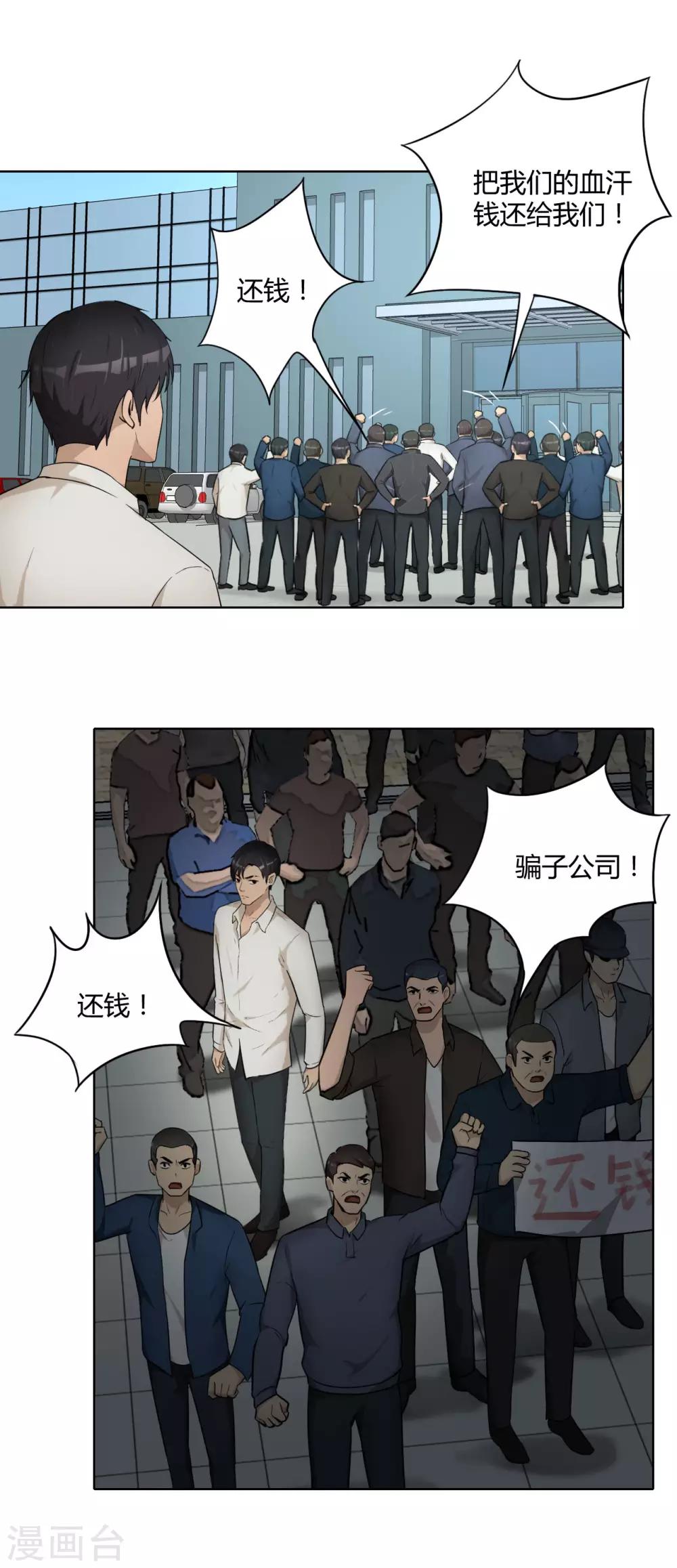 第43话 你到底换不换？-第44话