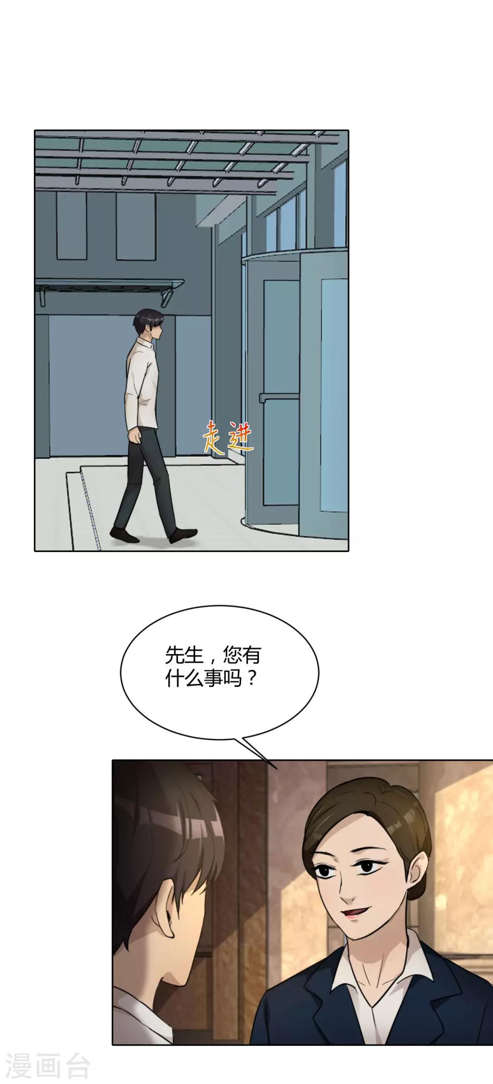 第43话 你到底换不换？-第44话