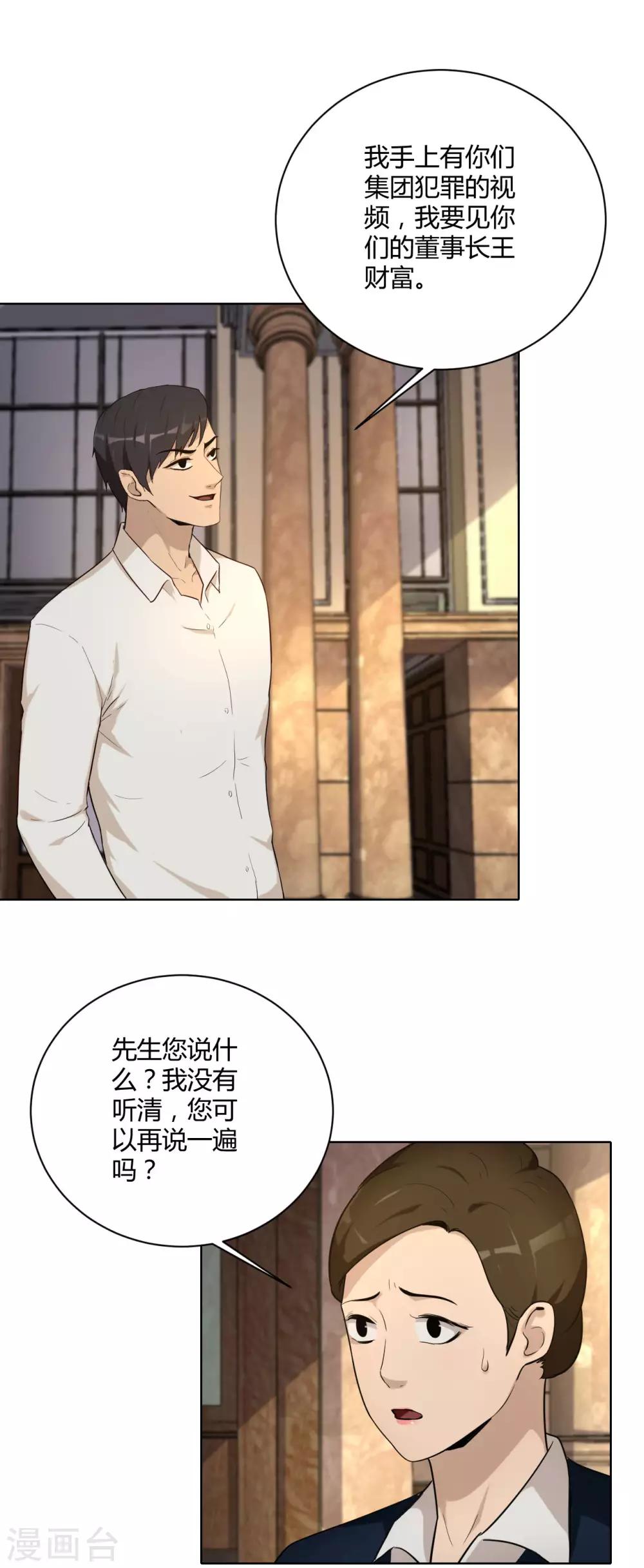 第43话 你到底换不换？-第44话