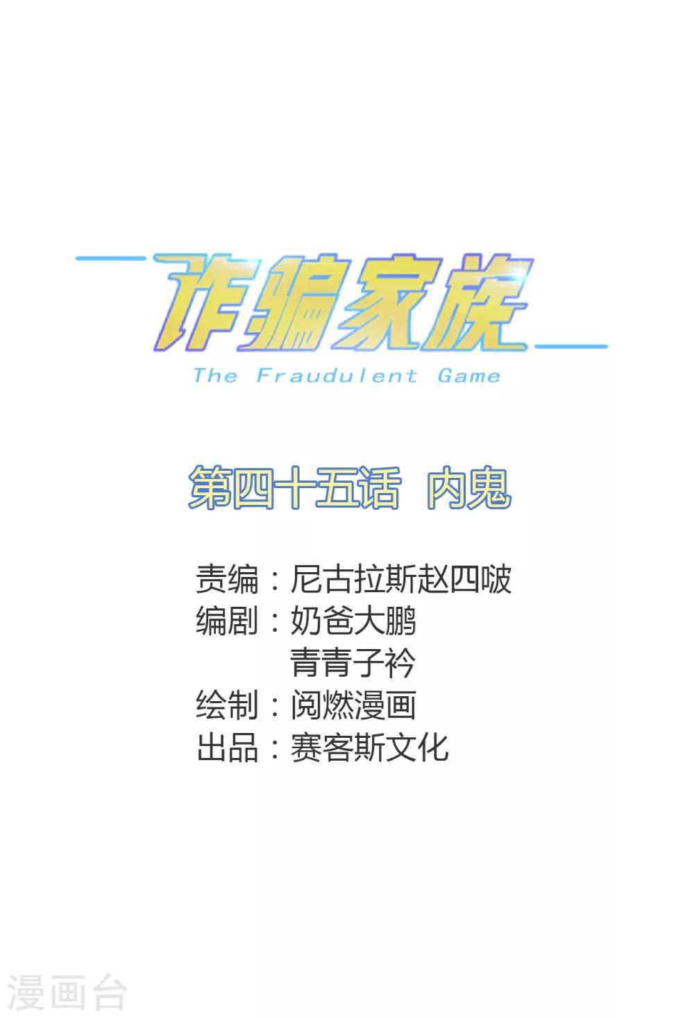 第45话 内鬼-第46话