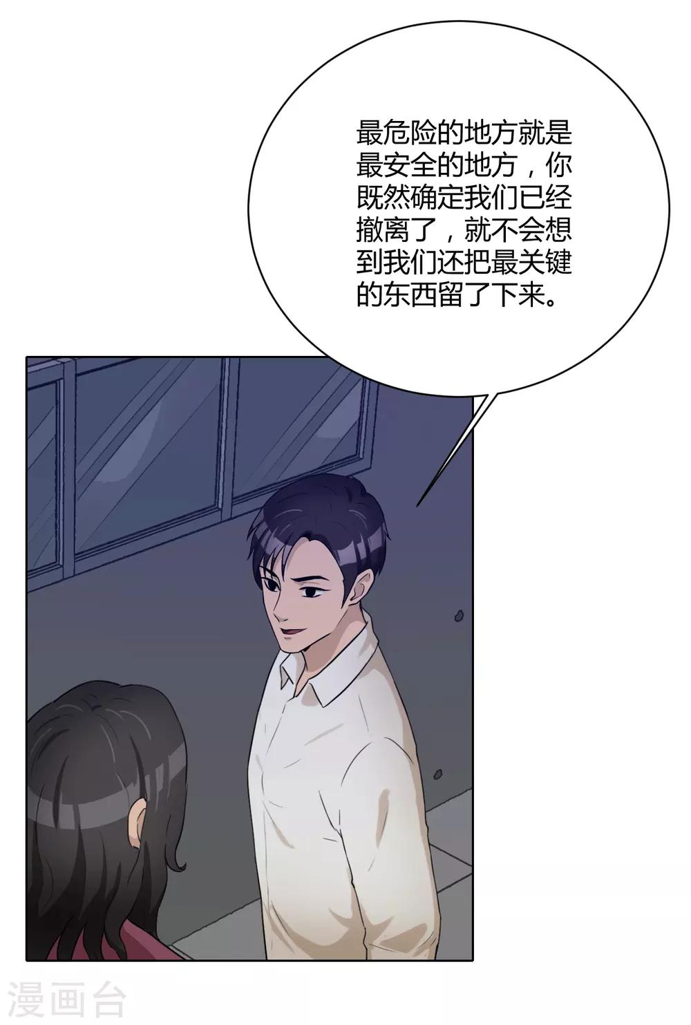 第45话 内鬼-第46话