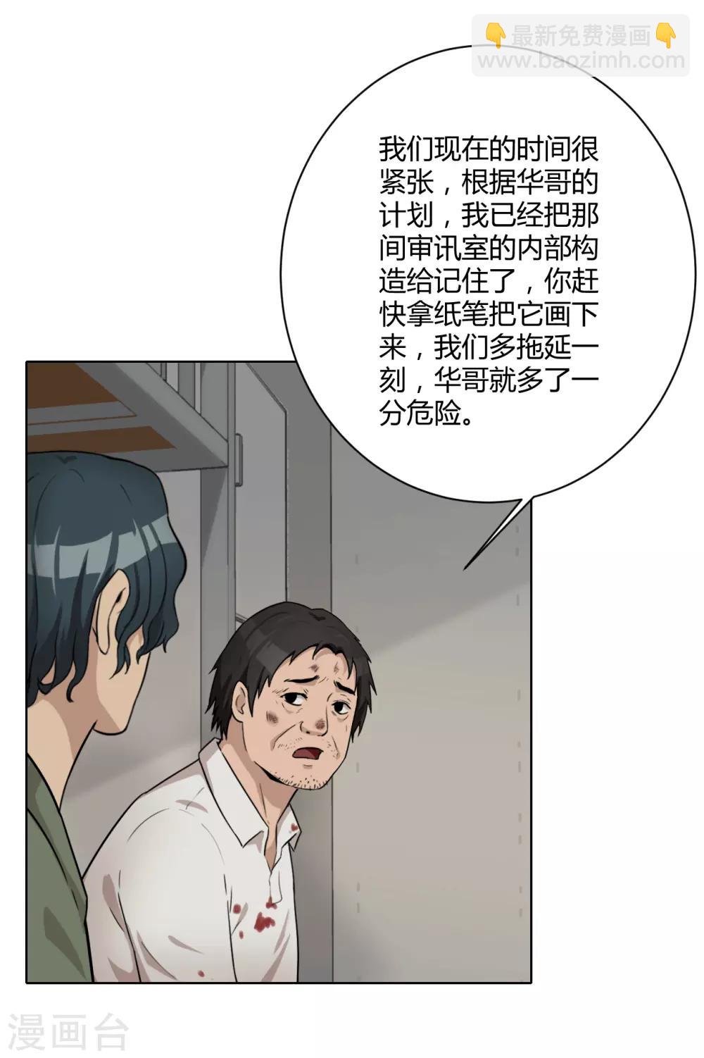 第45话 内鬼-第46话