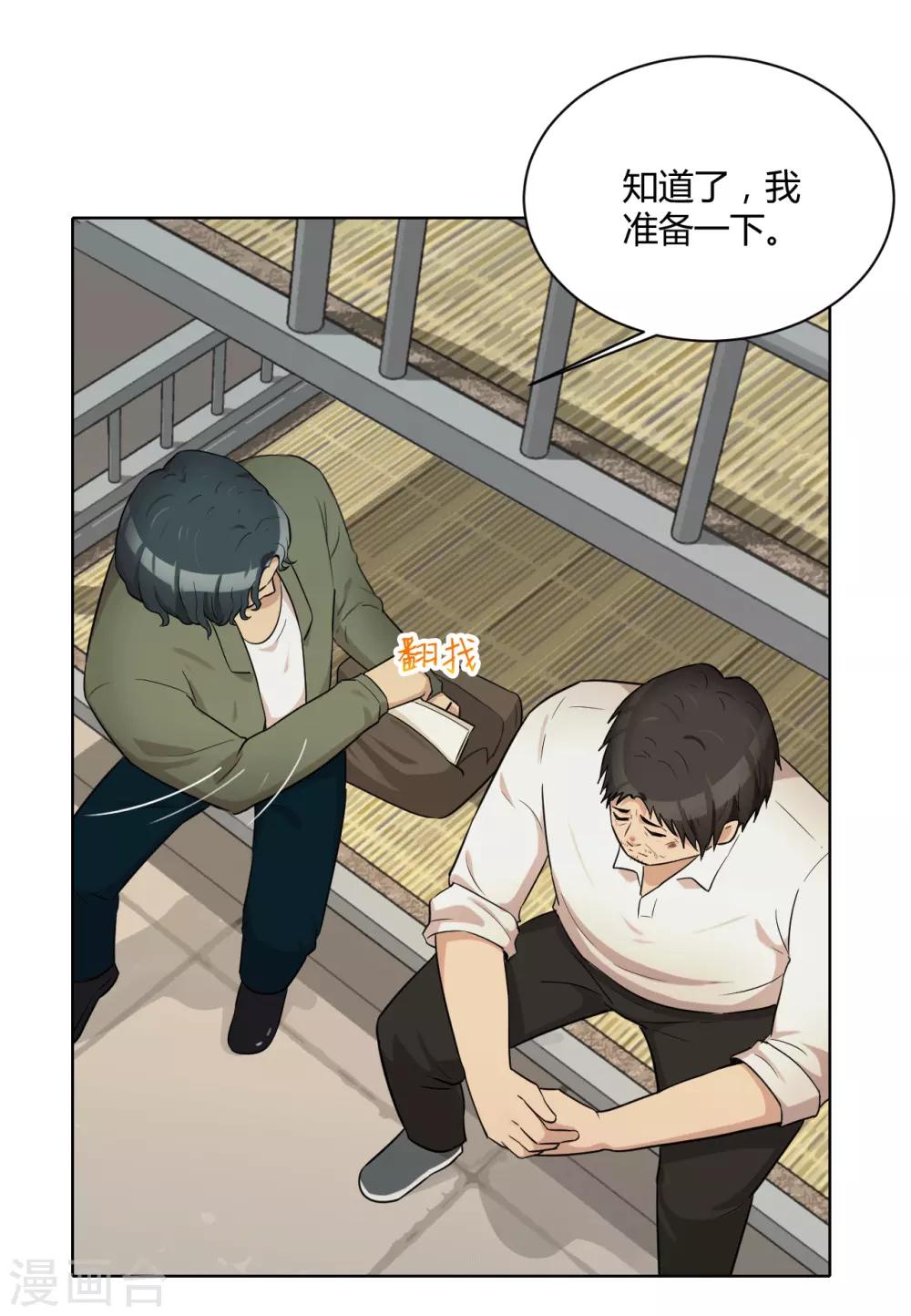 第45话 内鬼-第46话