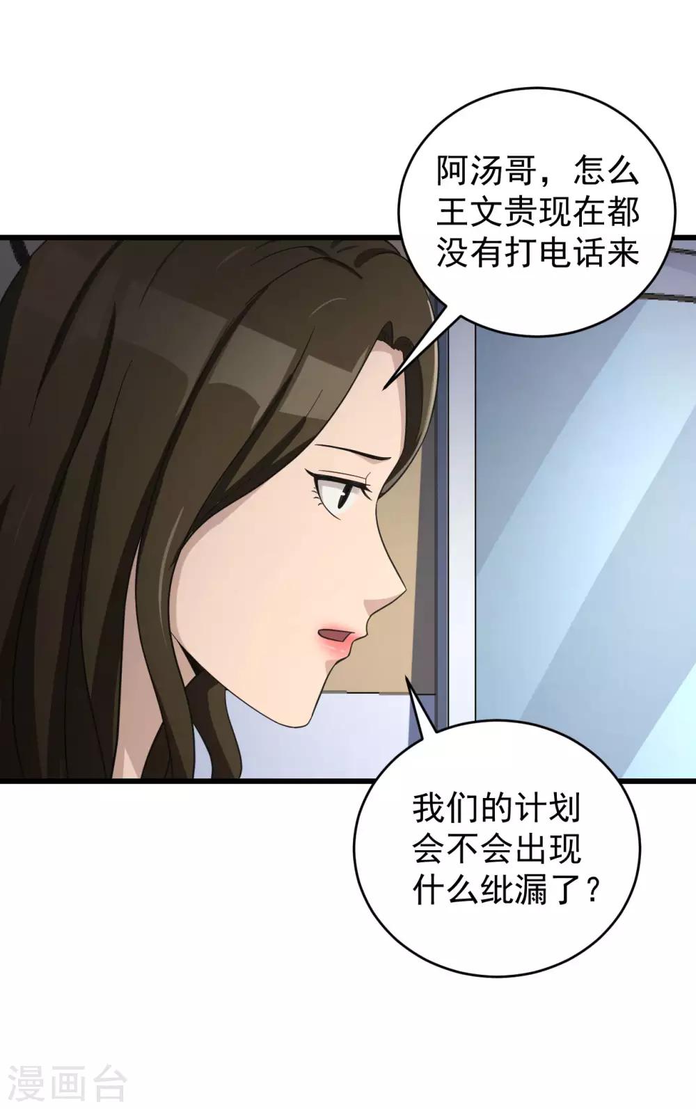 第49话 上钩了-第50话