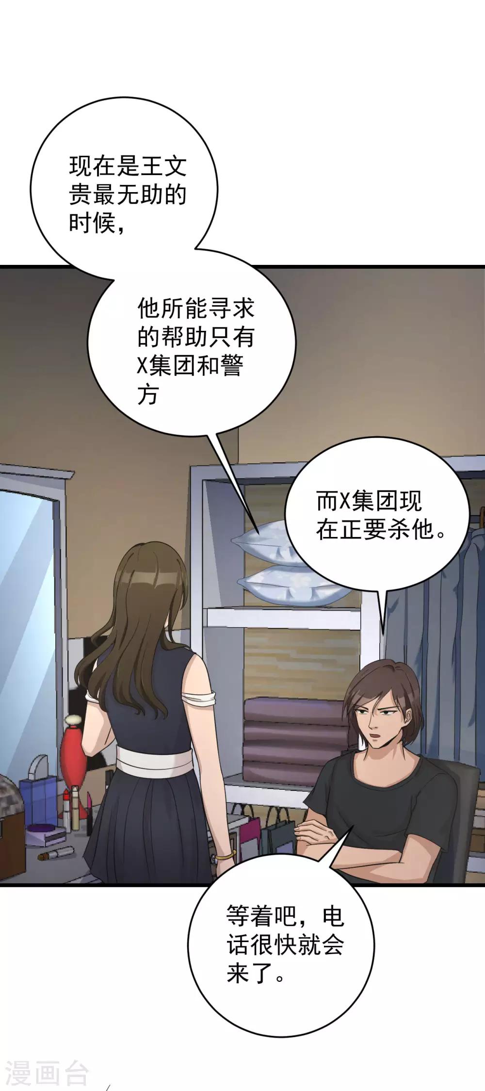 第49话 上钩了-第50话