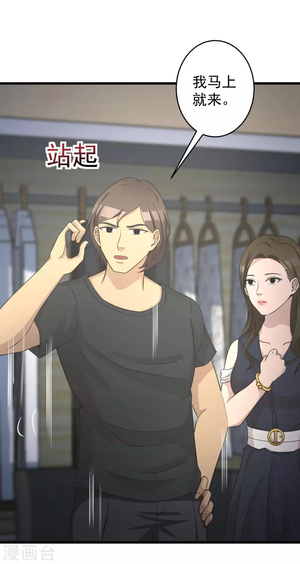 第49话 上钩了-第50话