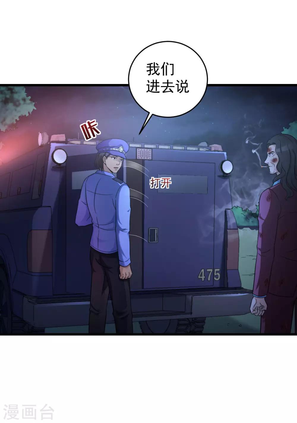 第49话 上钩了-第50话