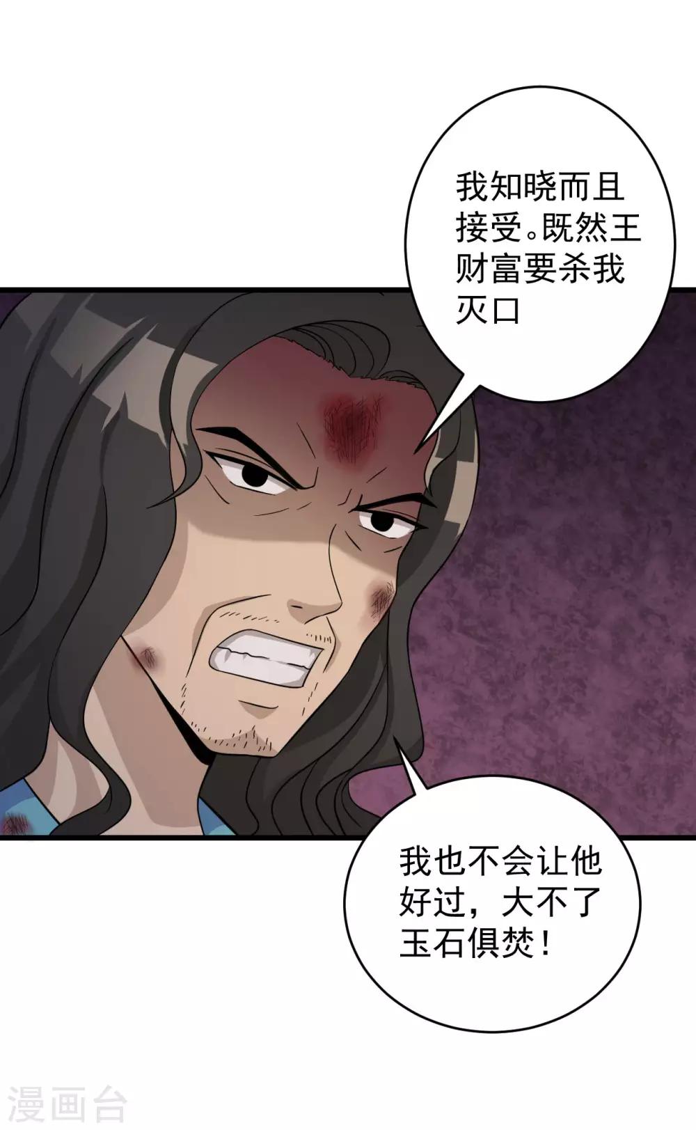 第49话 上钩了-第50话