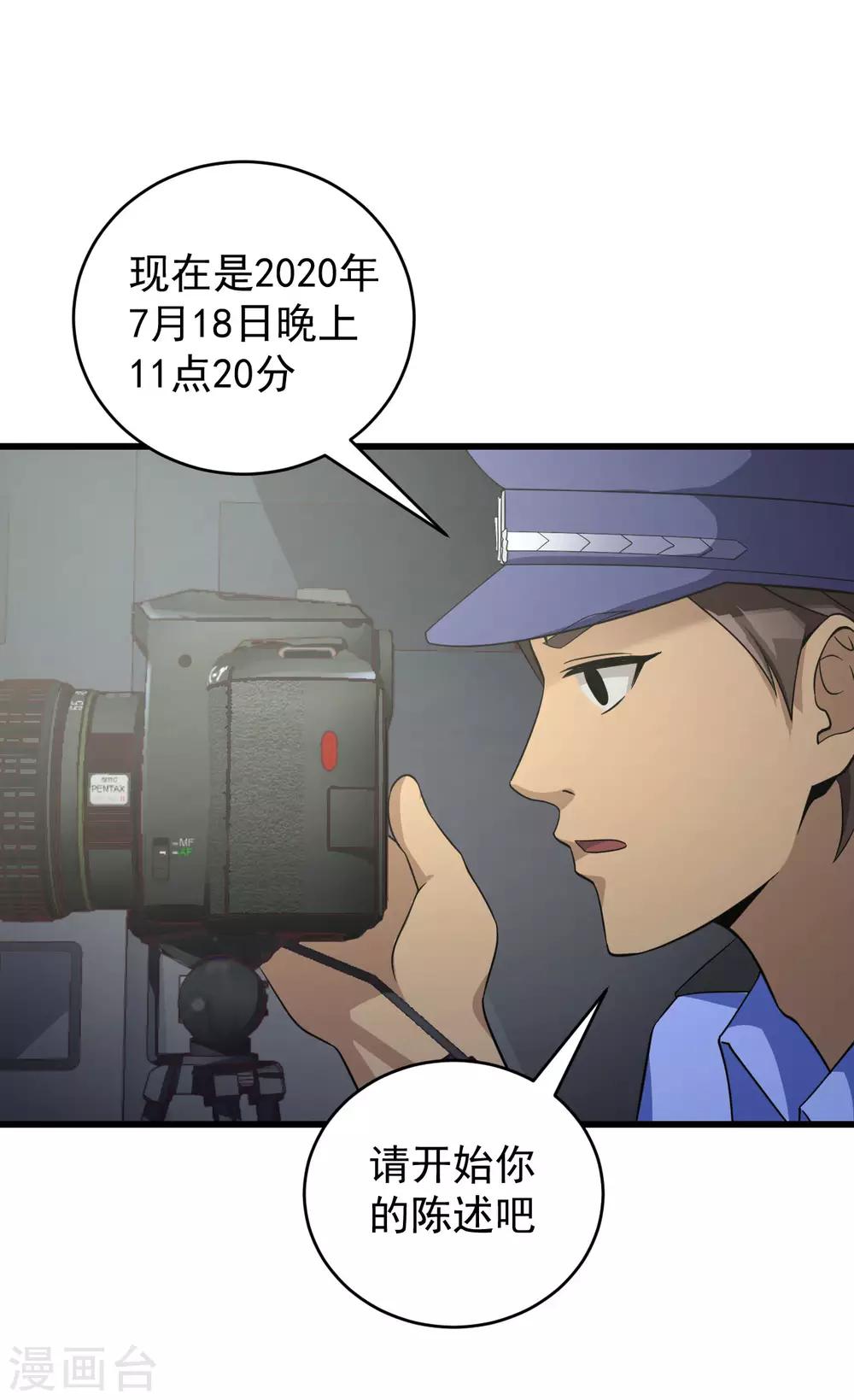 第49话 上钩了-第50话