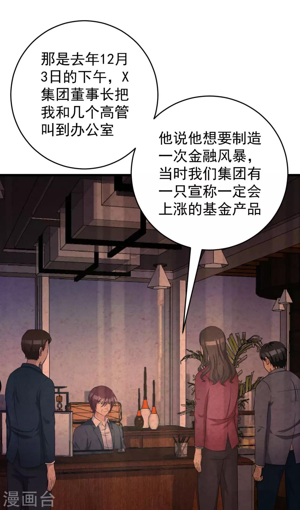 第49话 上钩了-第50话