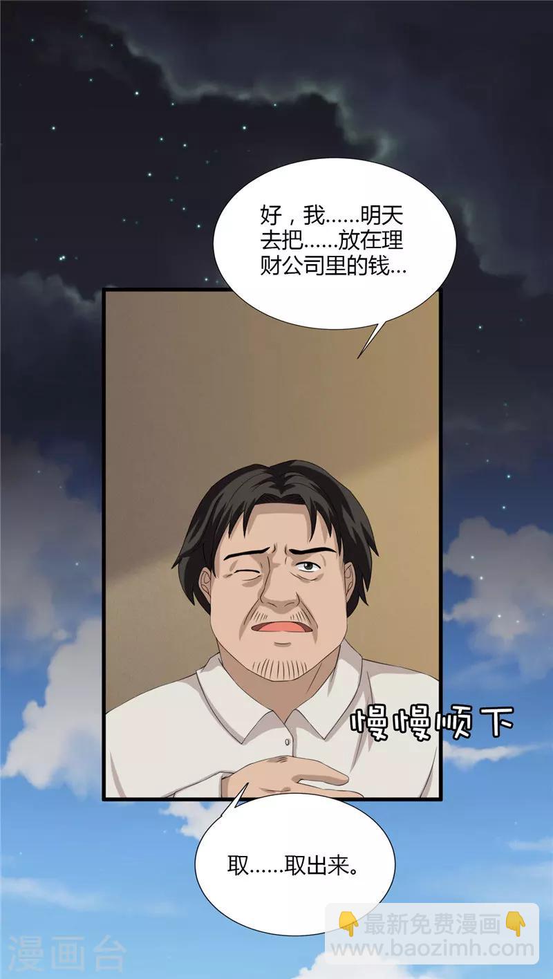 第5话 诈骗公司-第6话