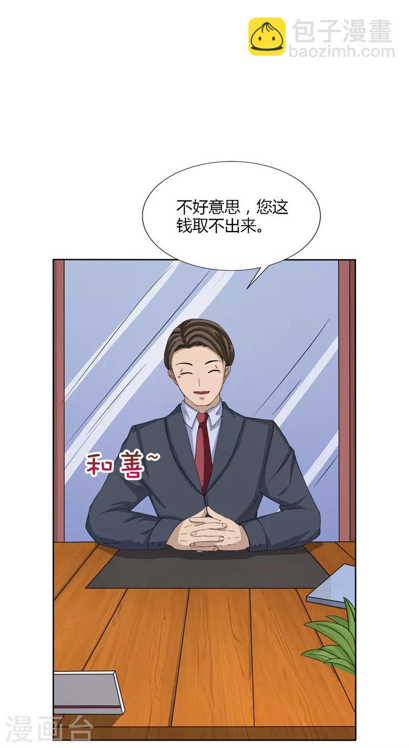 第5话 诈骗公司-第6话