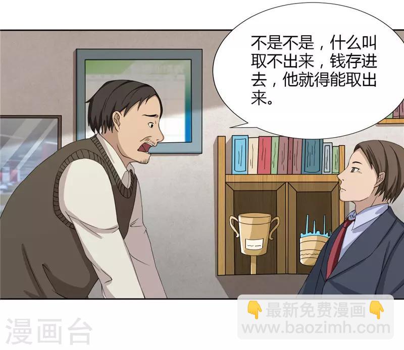 第5话 诈骗公司-第6话