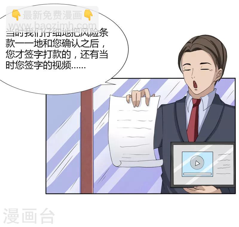 第5话 诈骗公司-第6话